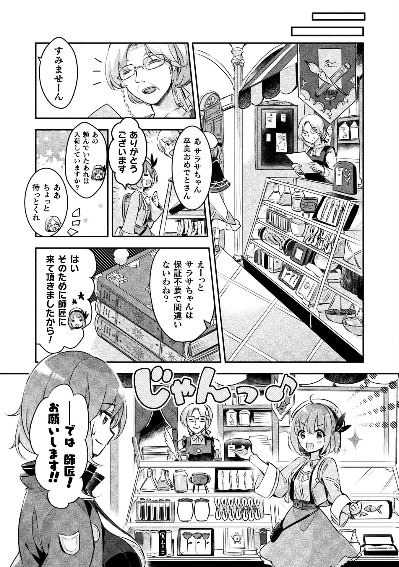 新米錬金術師の店舗経営