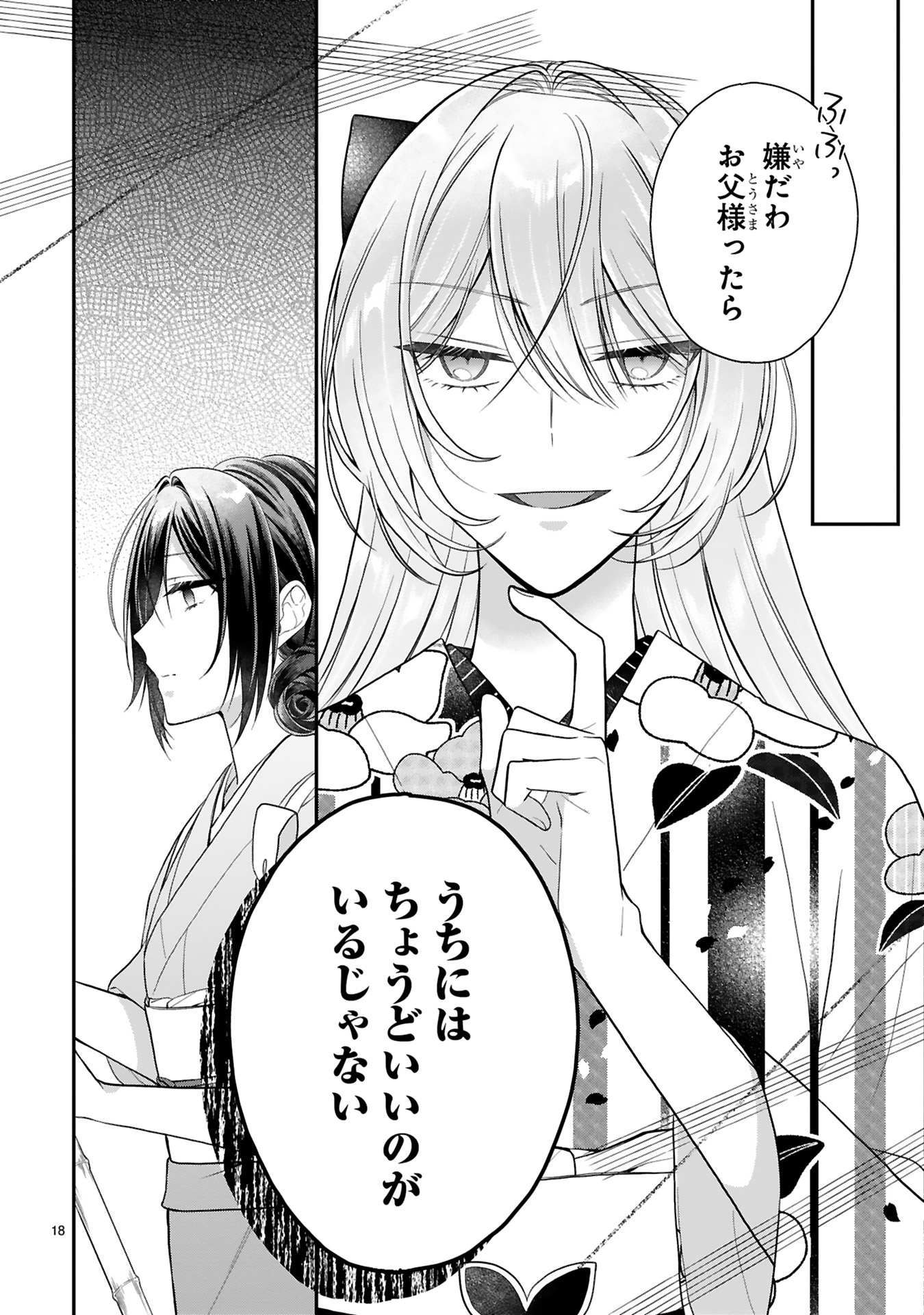 龍の巫女の嫁入り_22