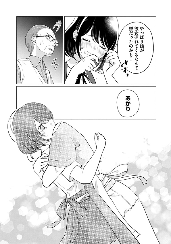 娘が彼女を_22