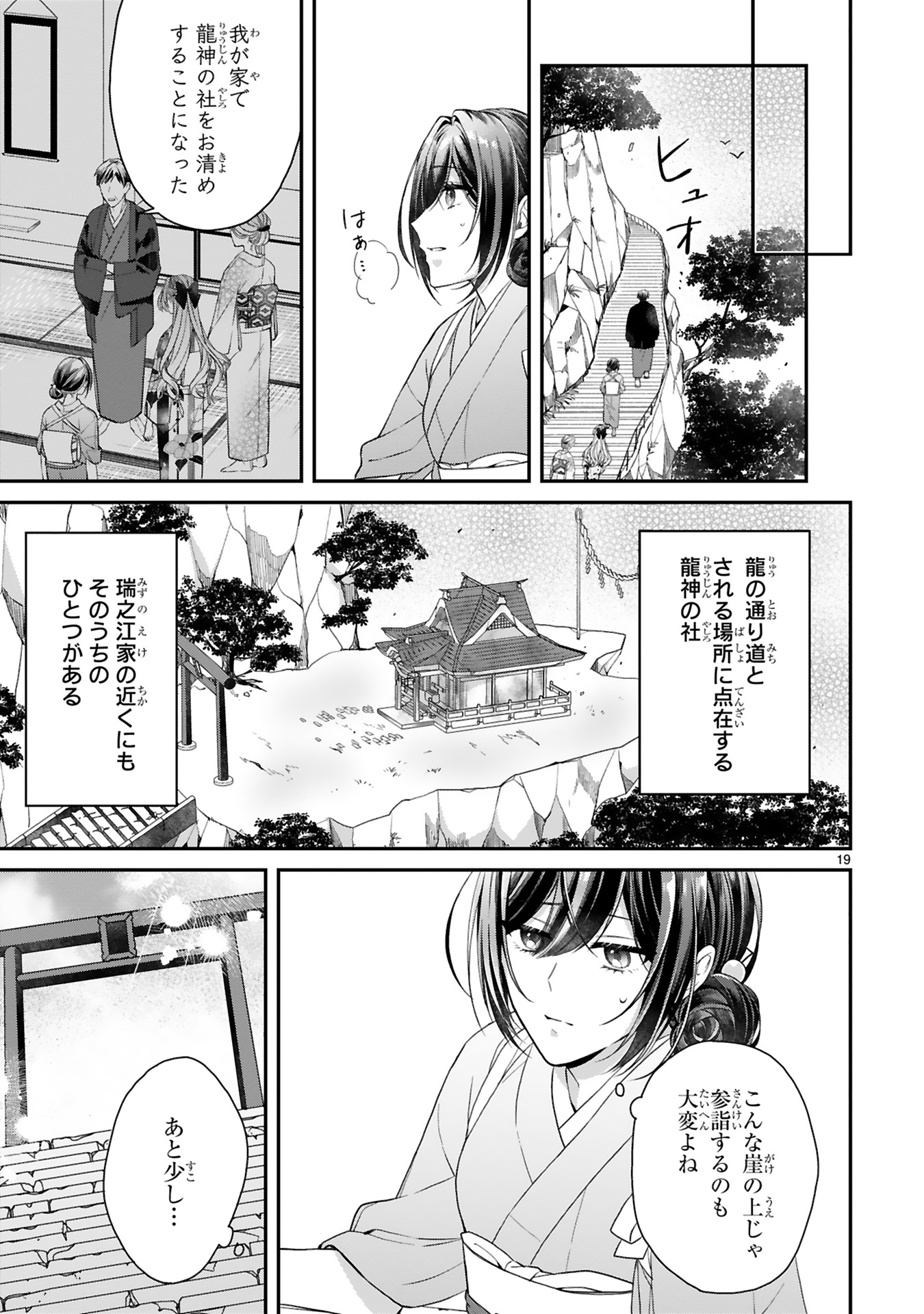 龍の巫女の嫁入り_23