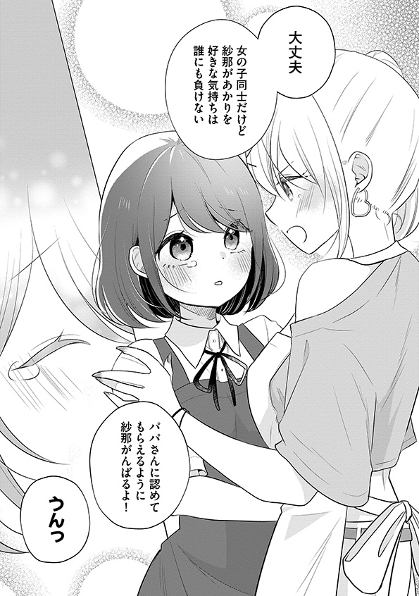 娘が彼女を_23