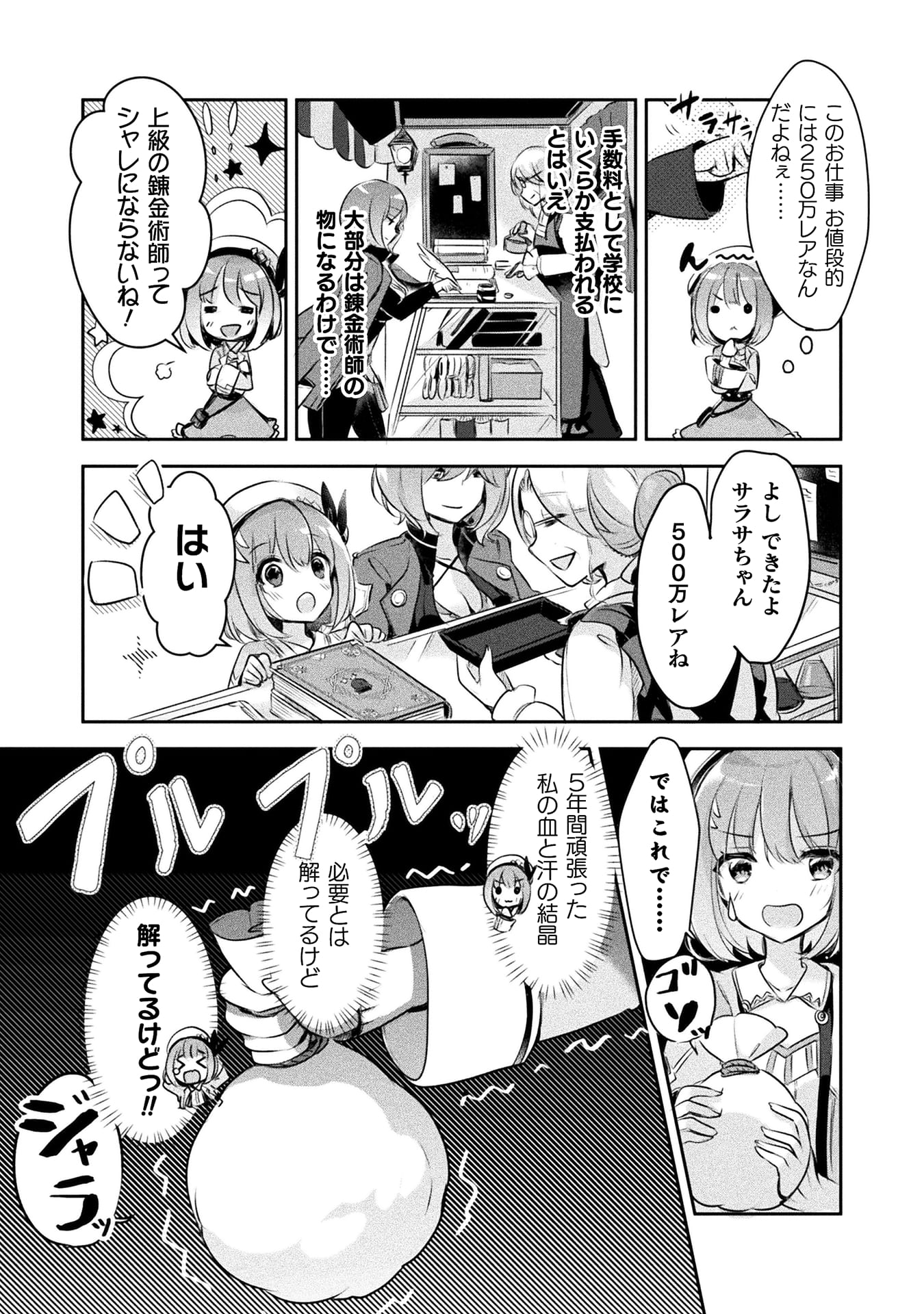 新米錬金術師の店舗経営