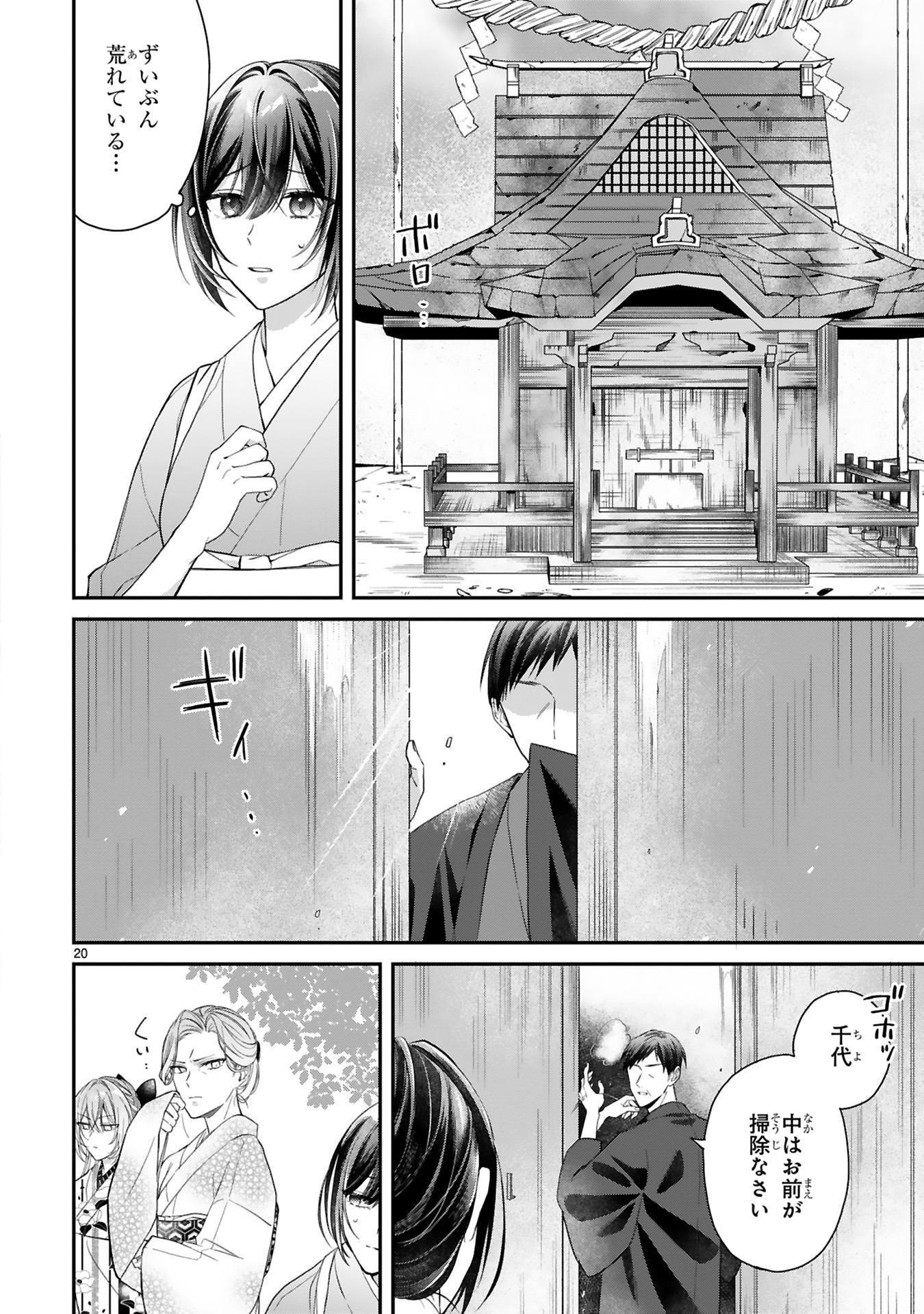 龍の巫女の嫁入り_24