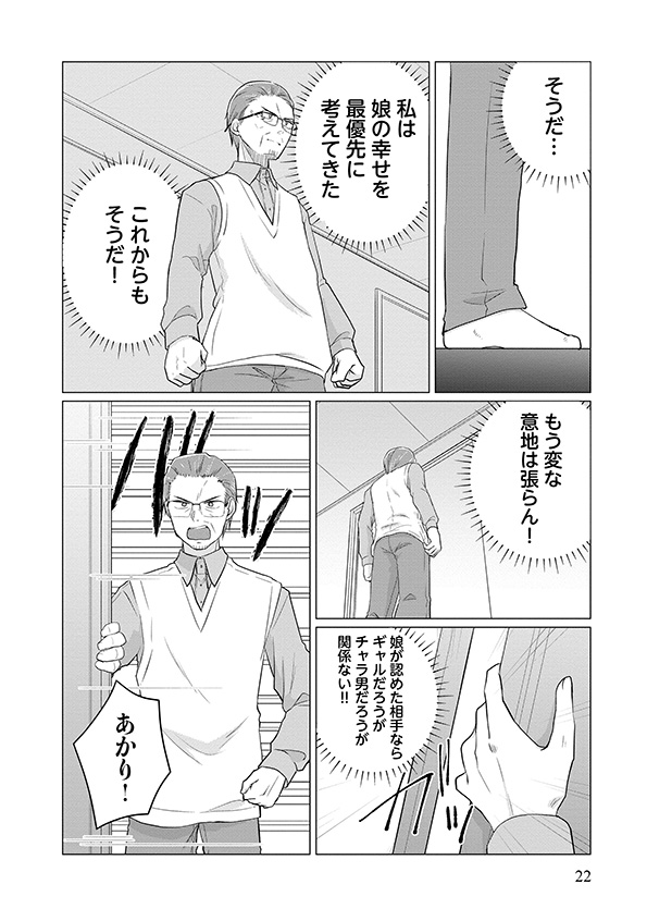 娘が彼女を_24