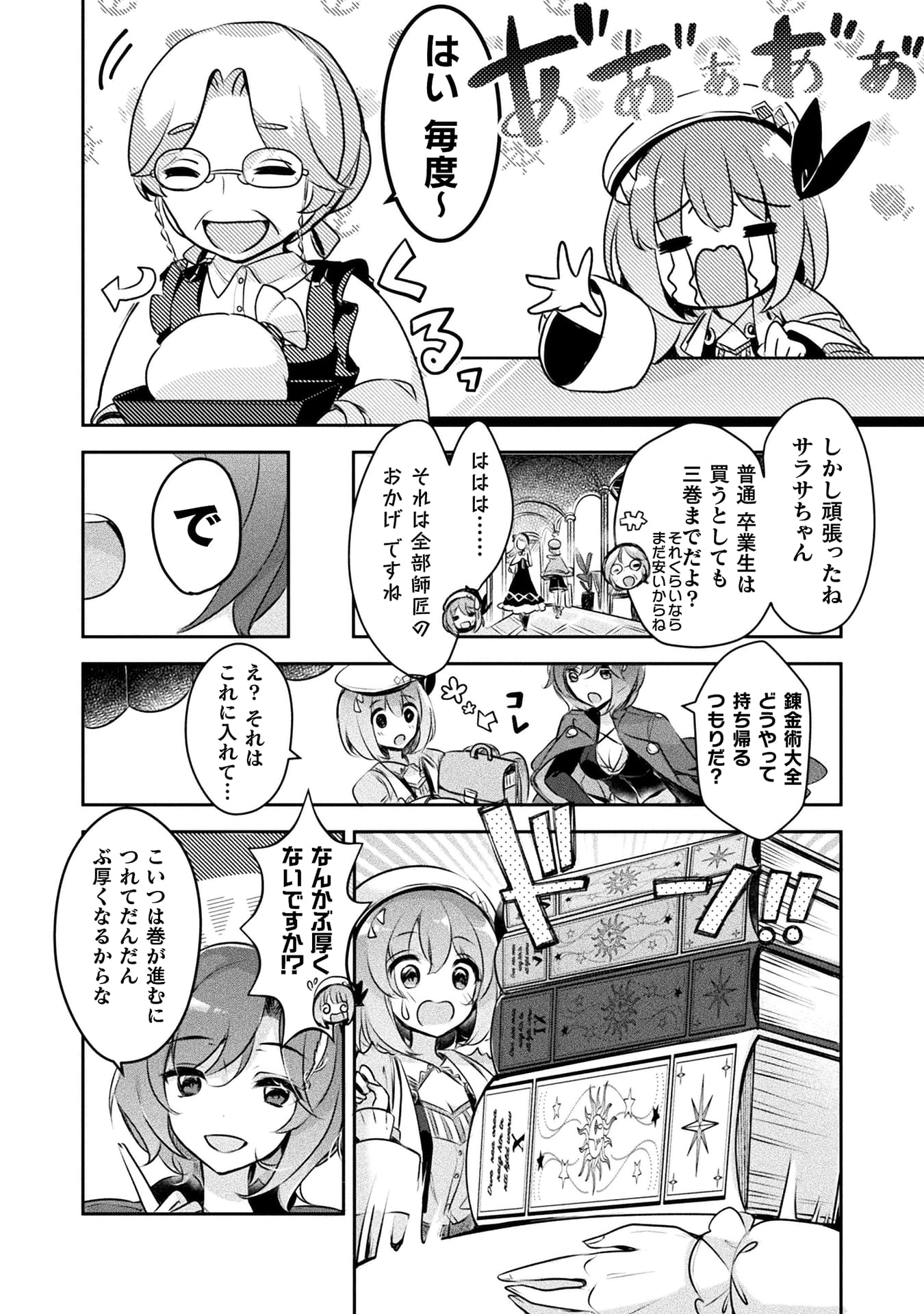 新米錬金術師の店舗経営