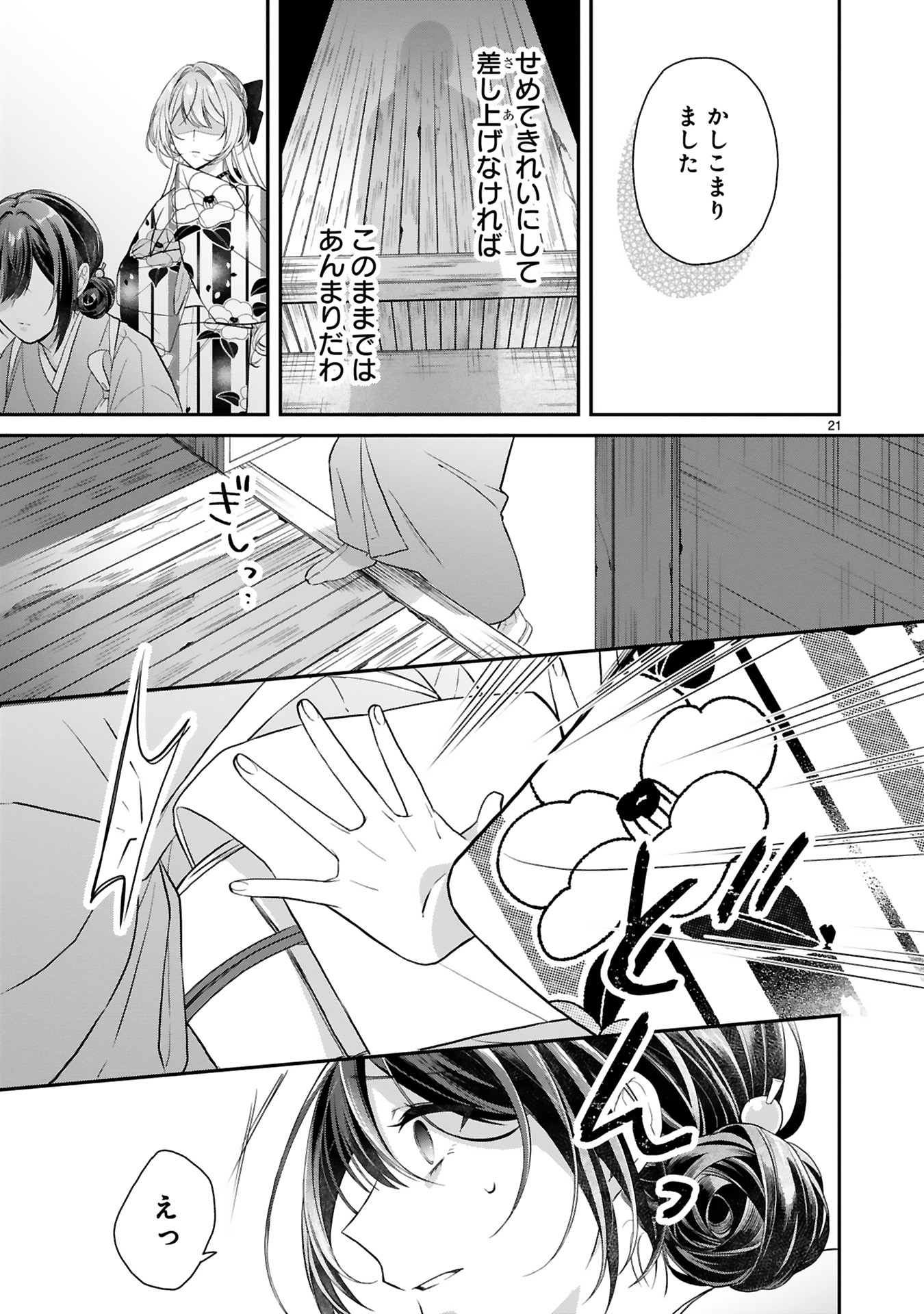 龍の巫女の嫁入り_25
