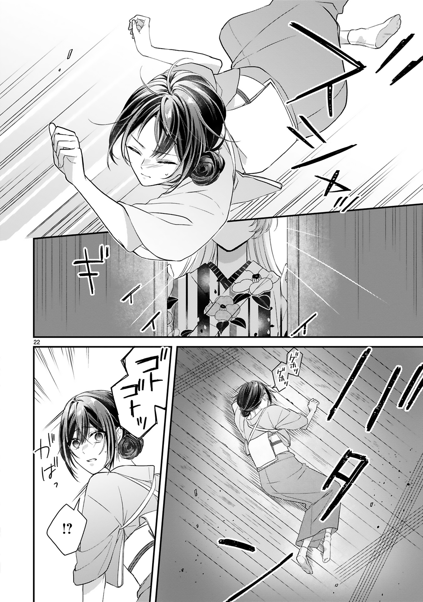龍の巫女の嫁入り_26