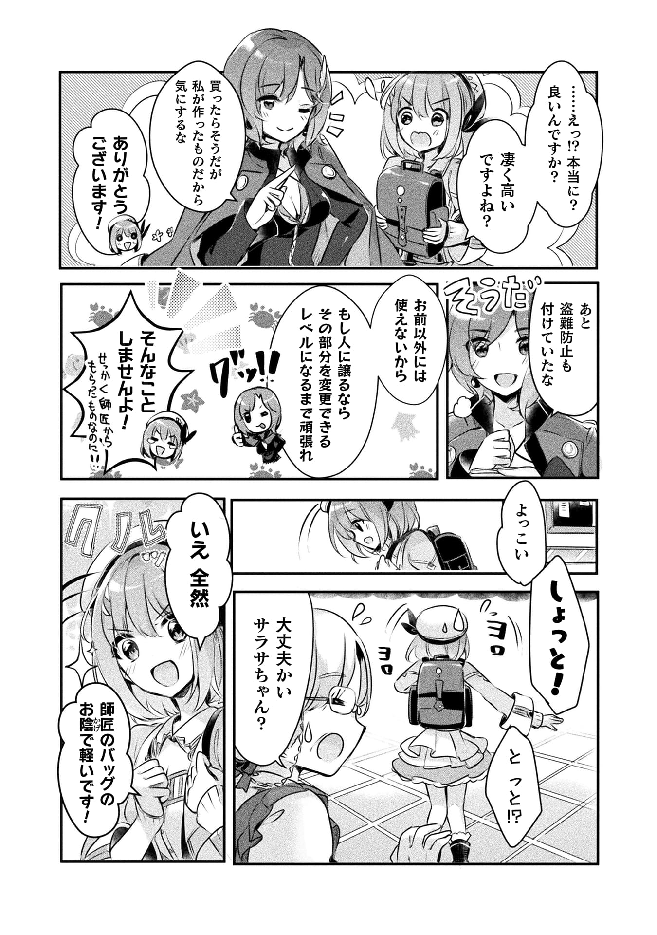 新米錬金術師の店舗経営
