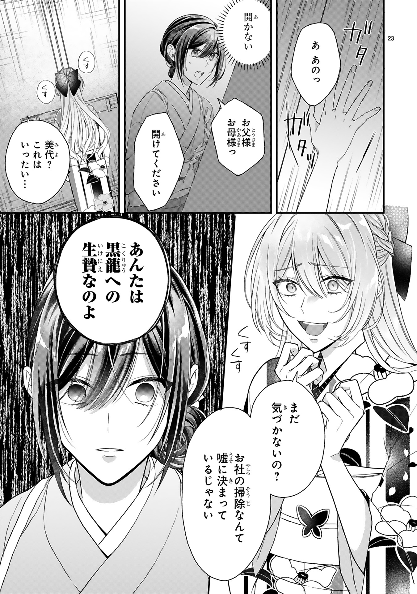 龍の巫女の嫁入り_27