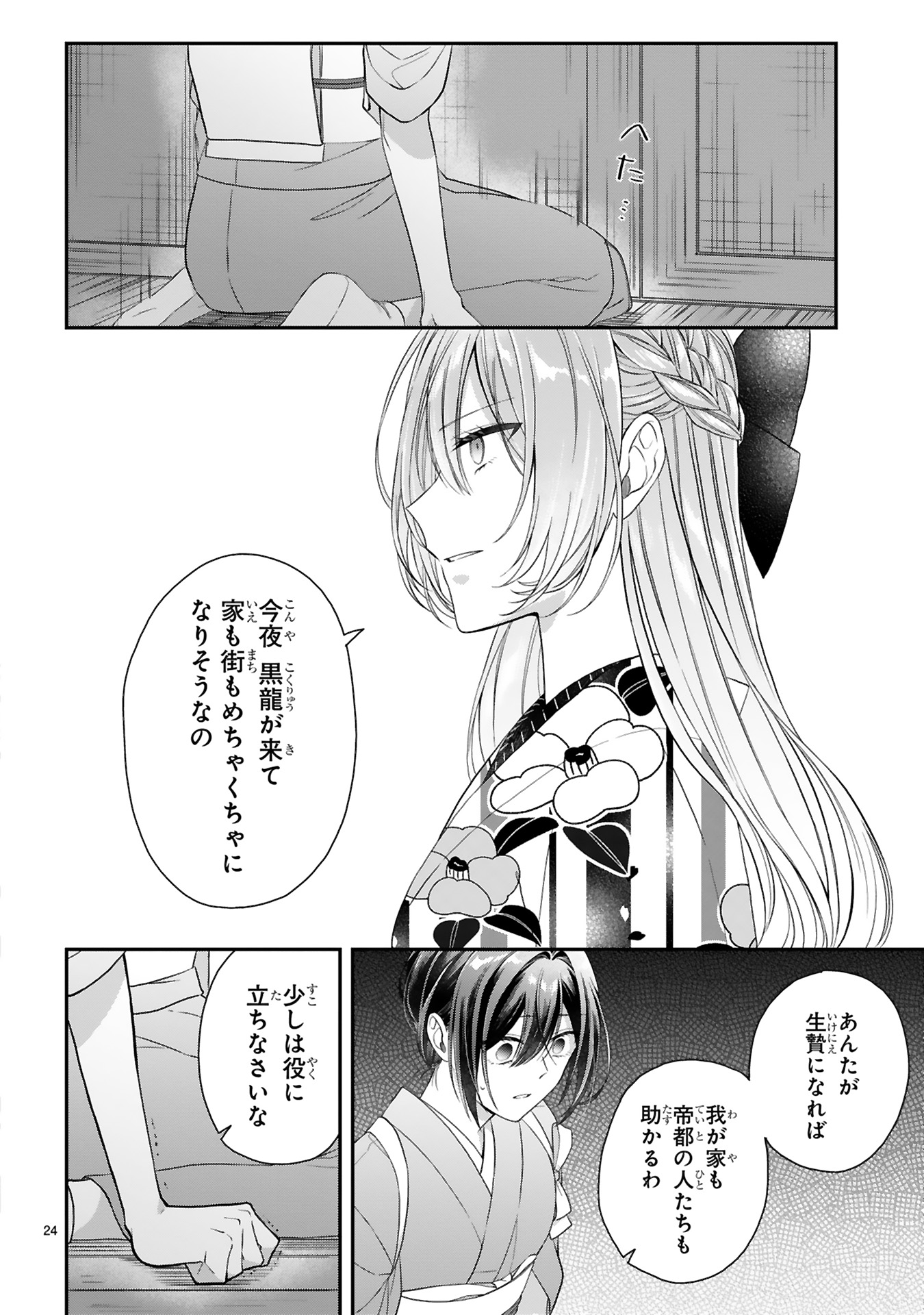 龍の巫女の嫁入り_28