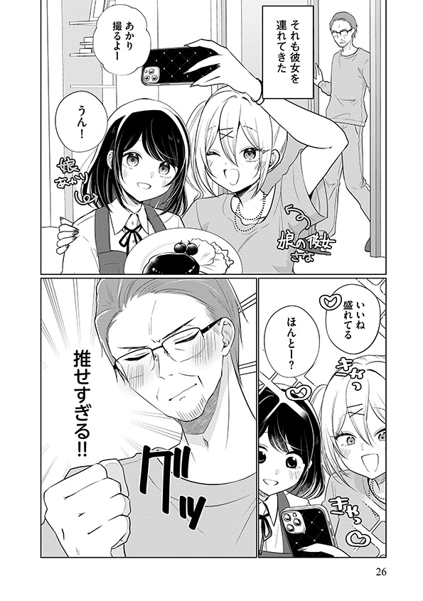 娘が彼女を_28