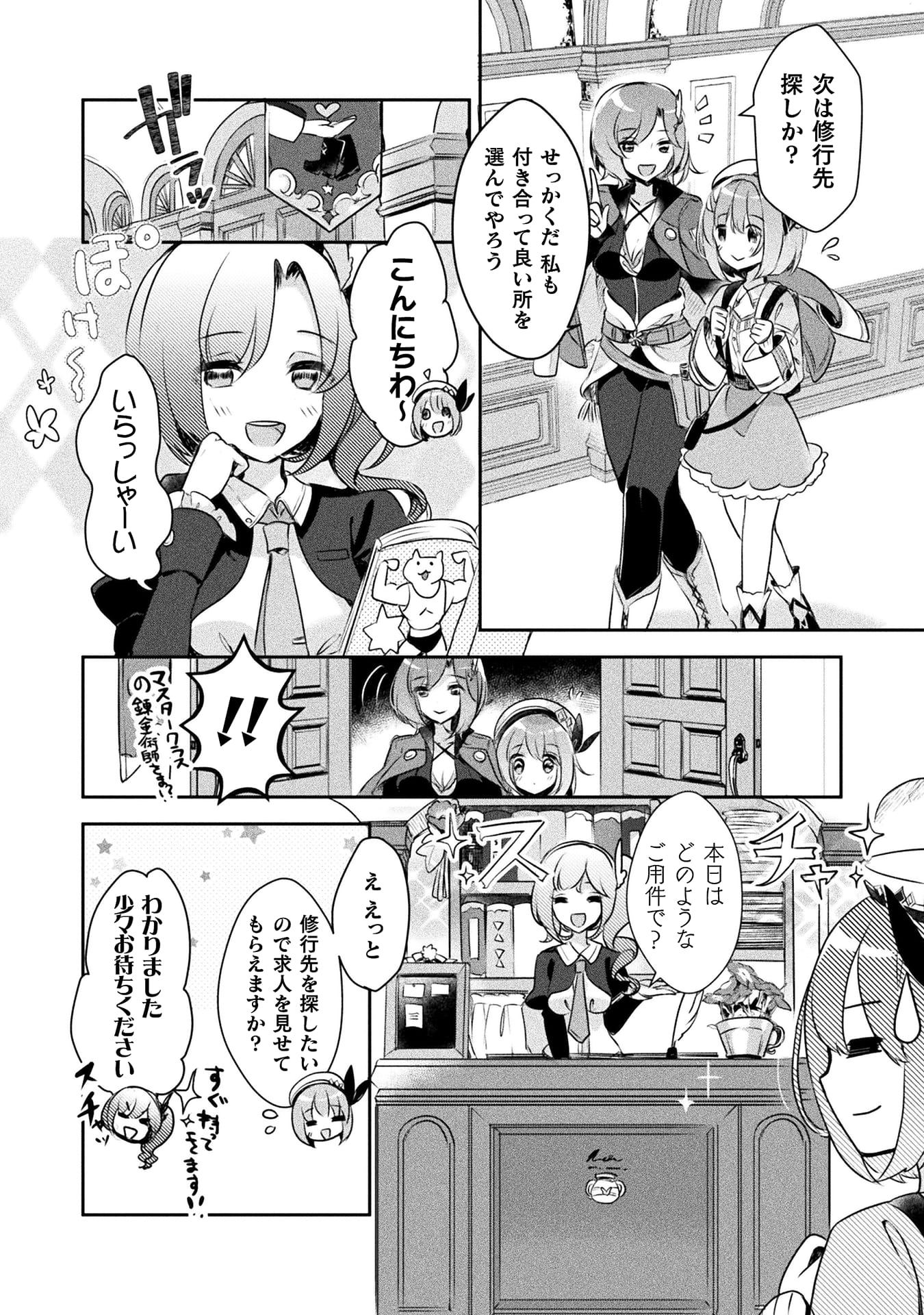 新米錬金術師の店舗経営