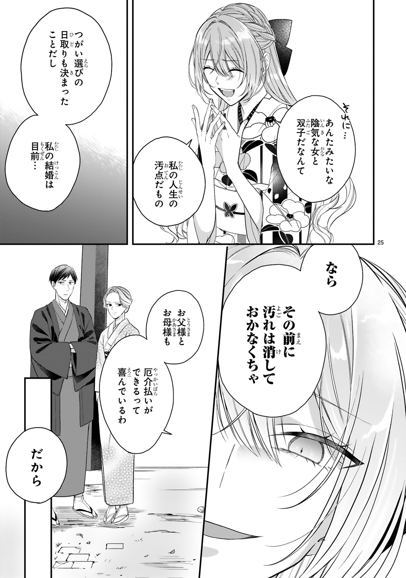 龍の巫女の嫁入り_29