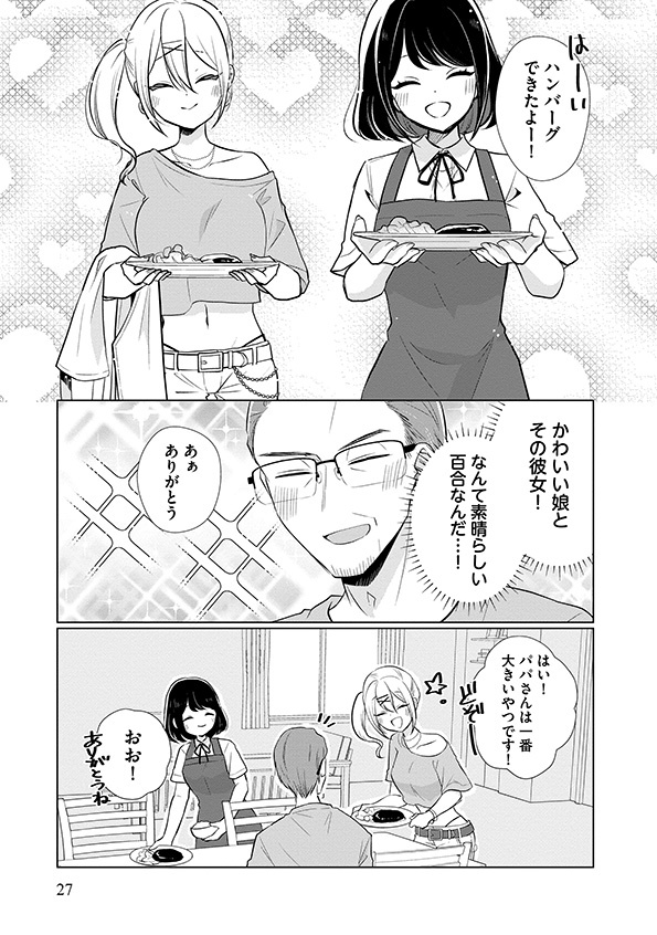 娘が彼女を_29