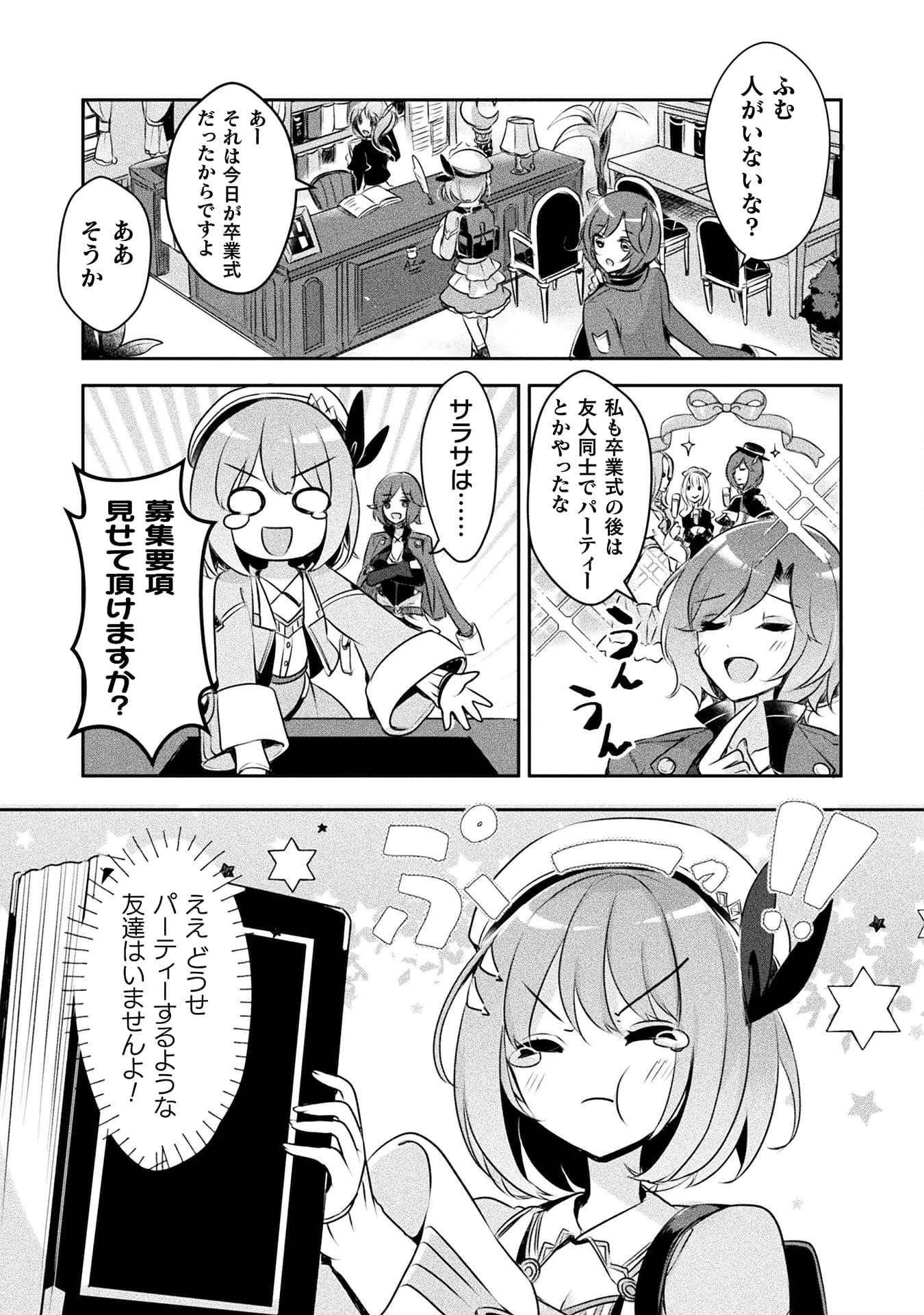 新米錬金術師の店舗経営