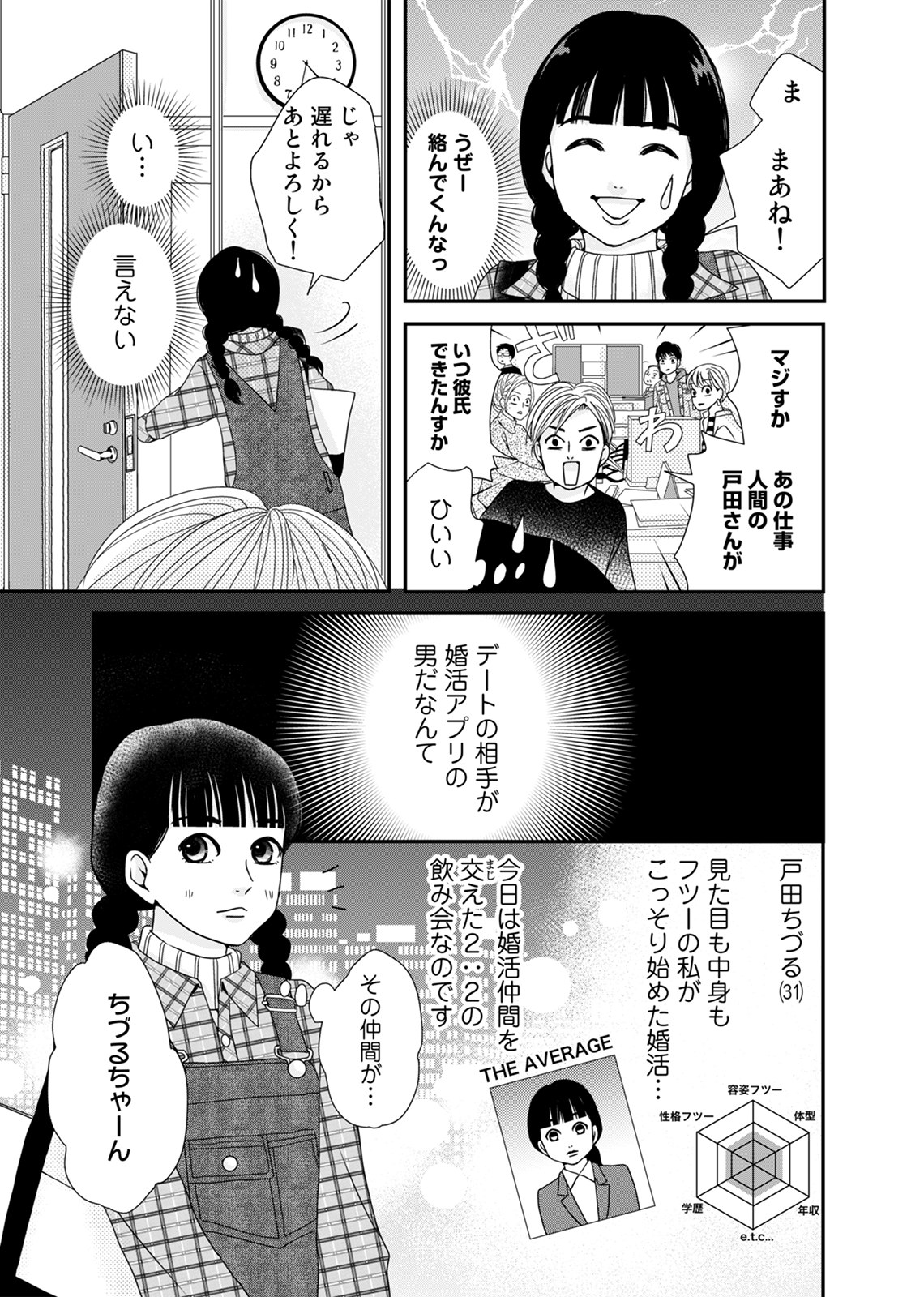 あざ婚_2-3