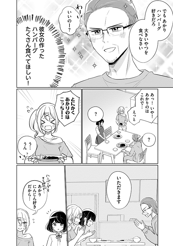 娘が彼女を_30