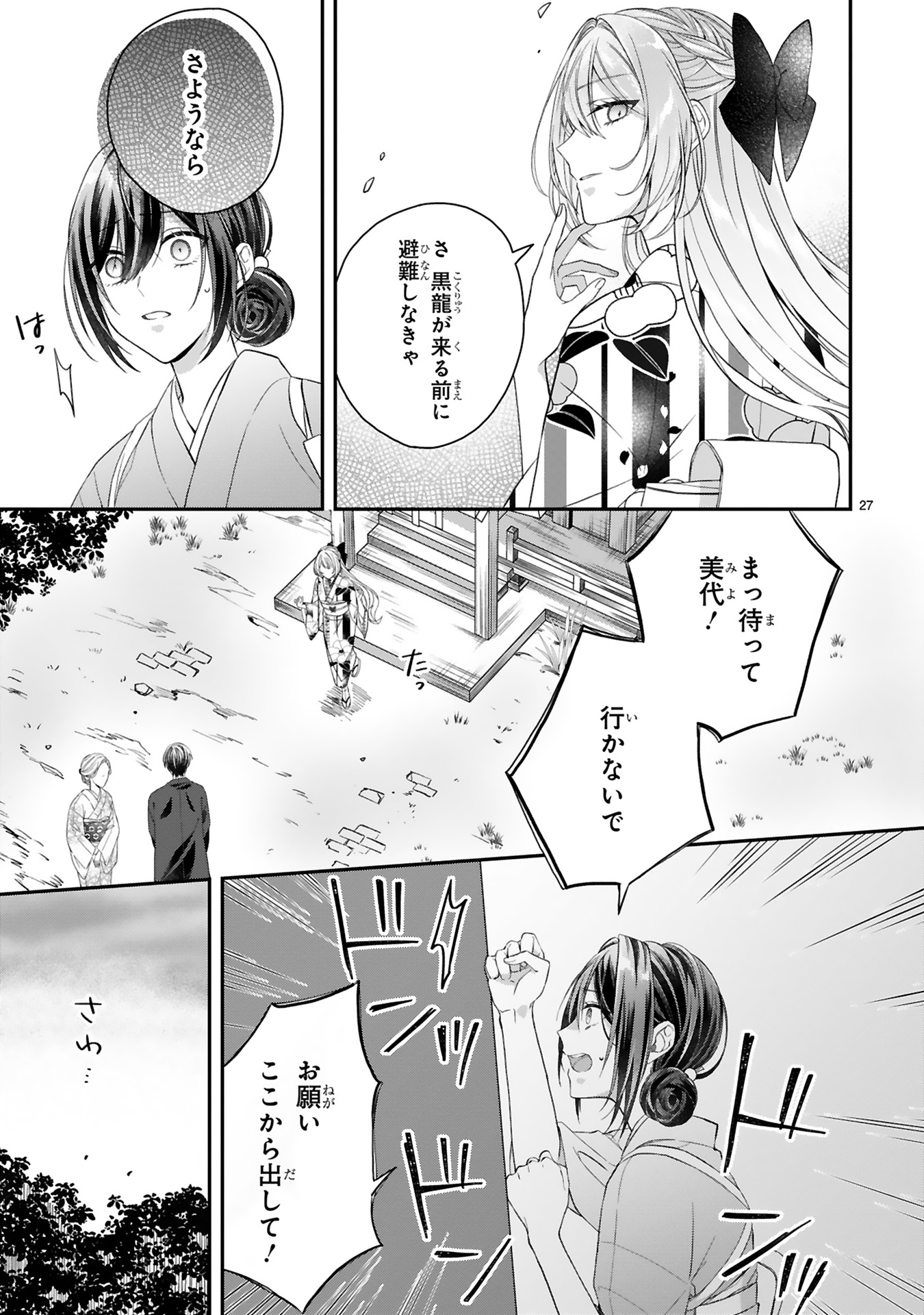 龍の巫女の嫁入り_31