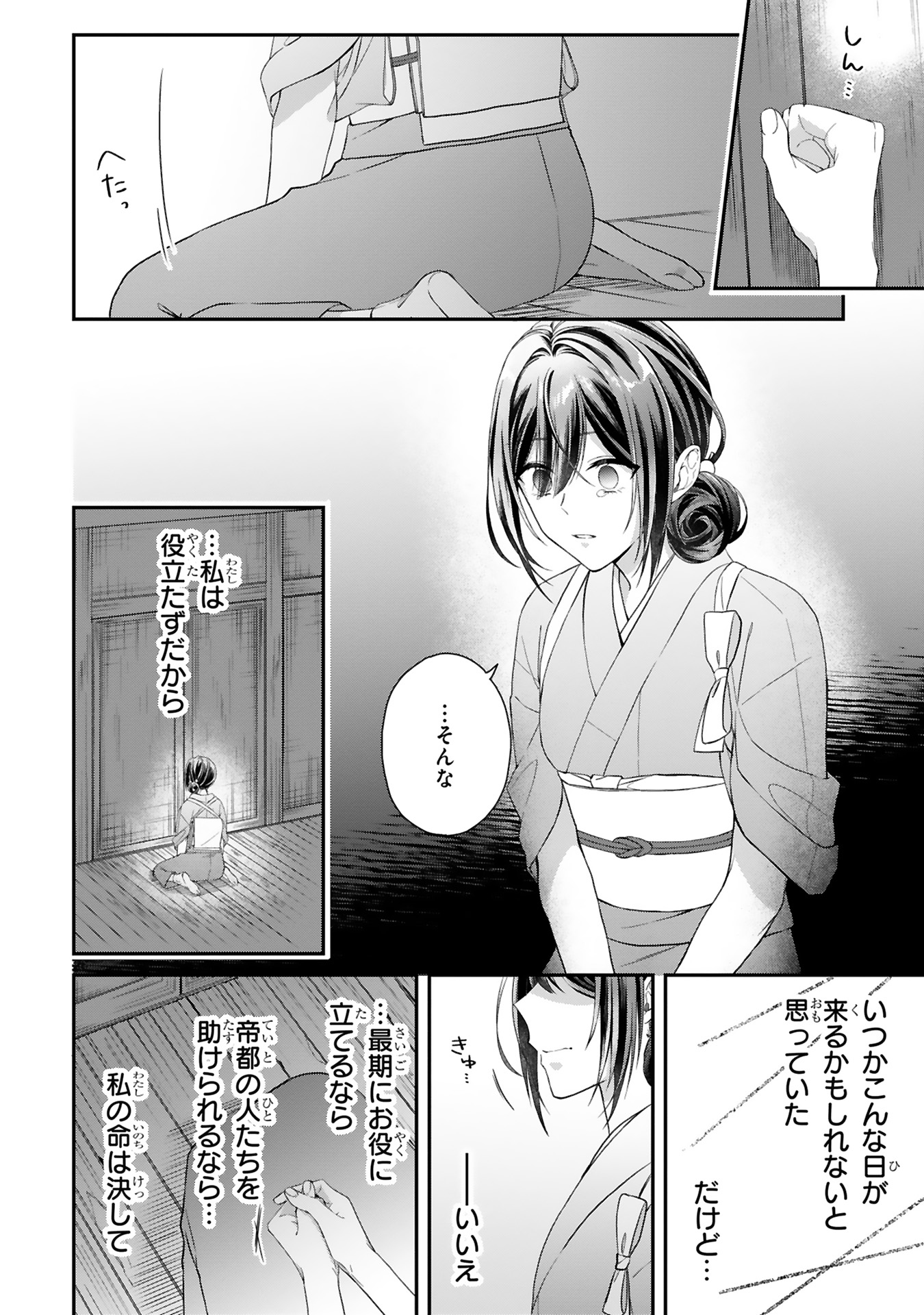 龍の巫女の嫁入り_32