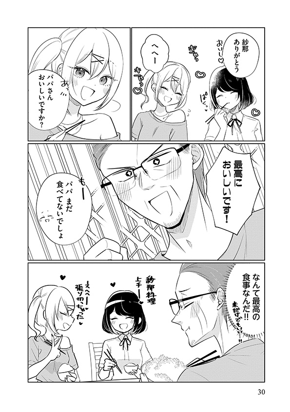 娘が彼女を_32