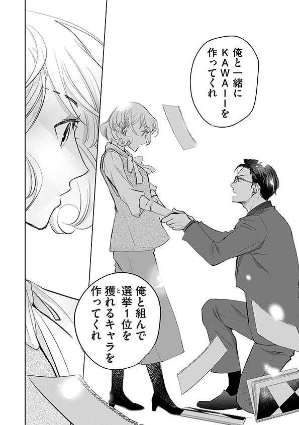 カワイイは金なり