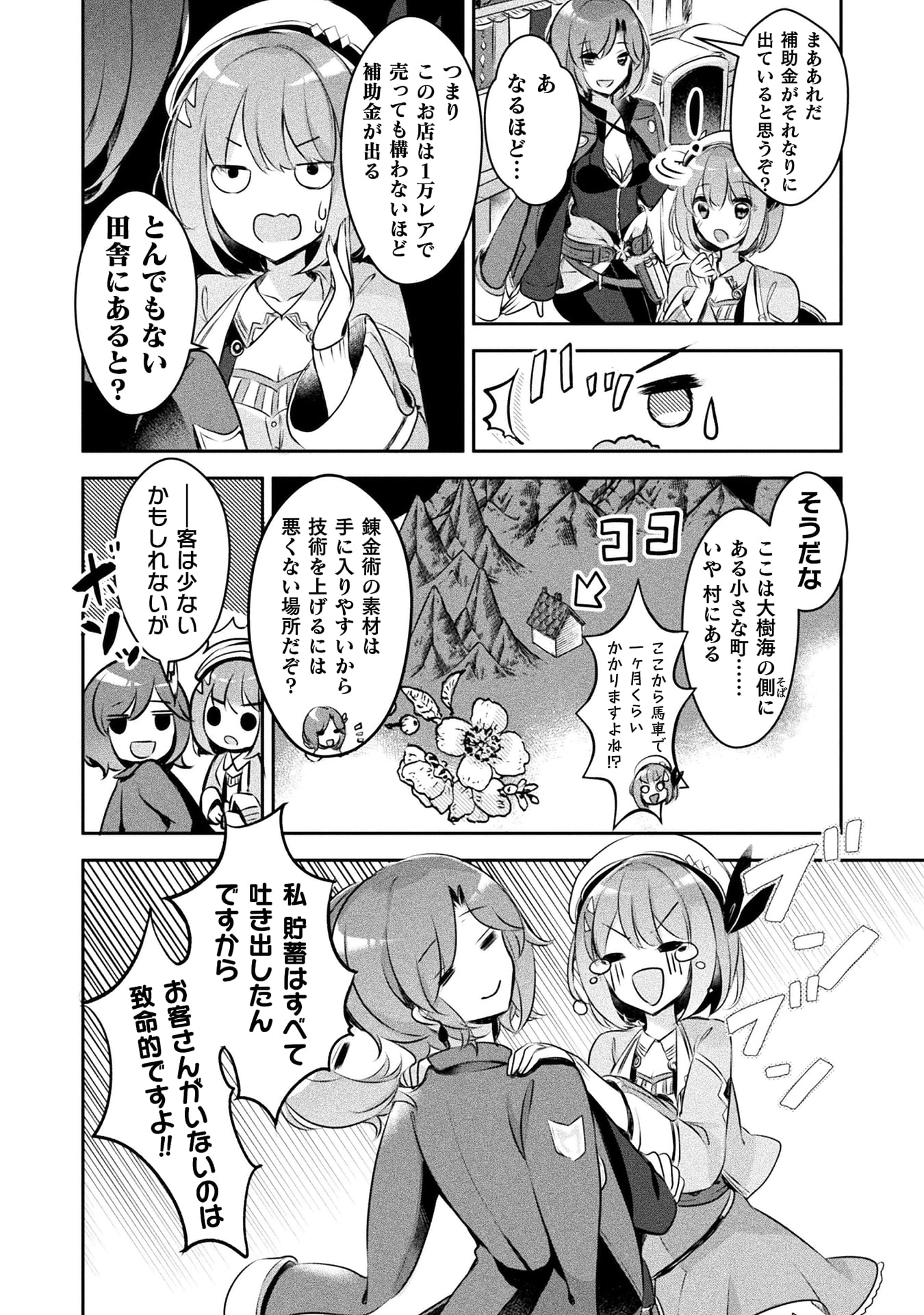新米錬金術師の店舗経営