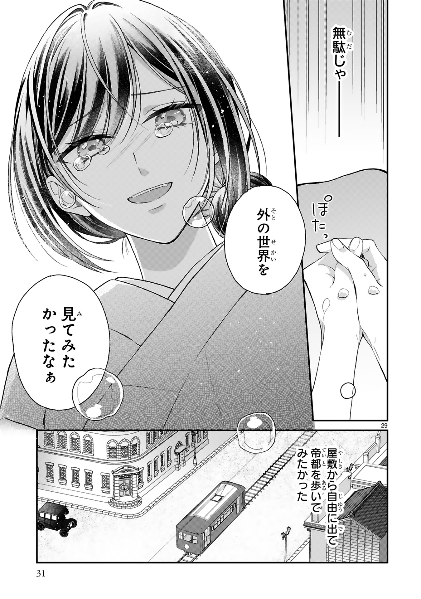 龍の巫女の嫁入り_33