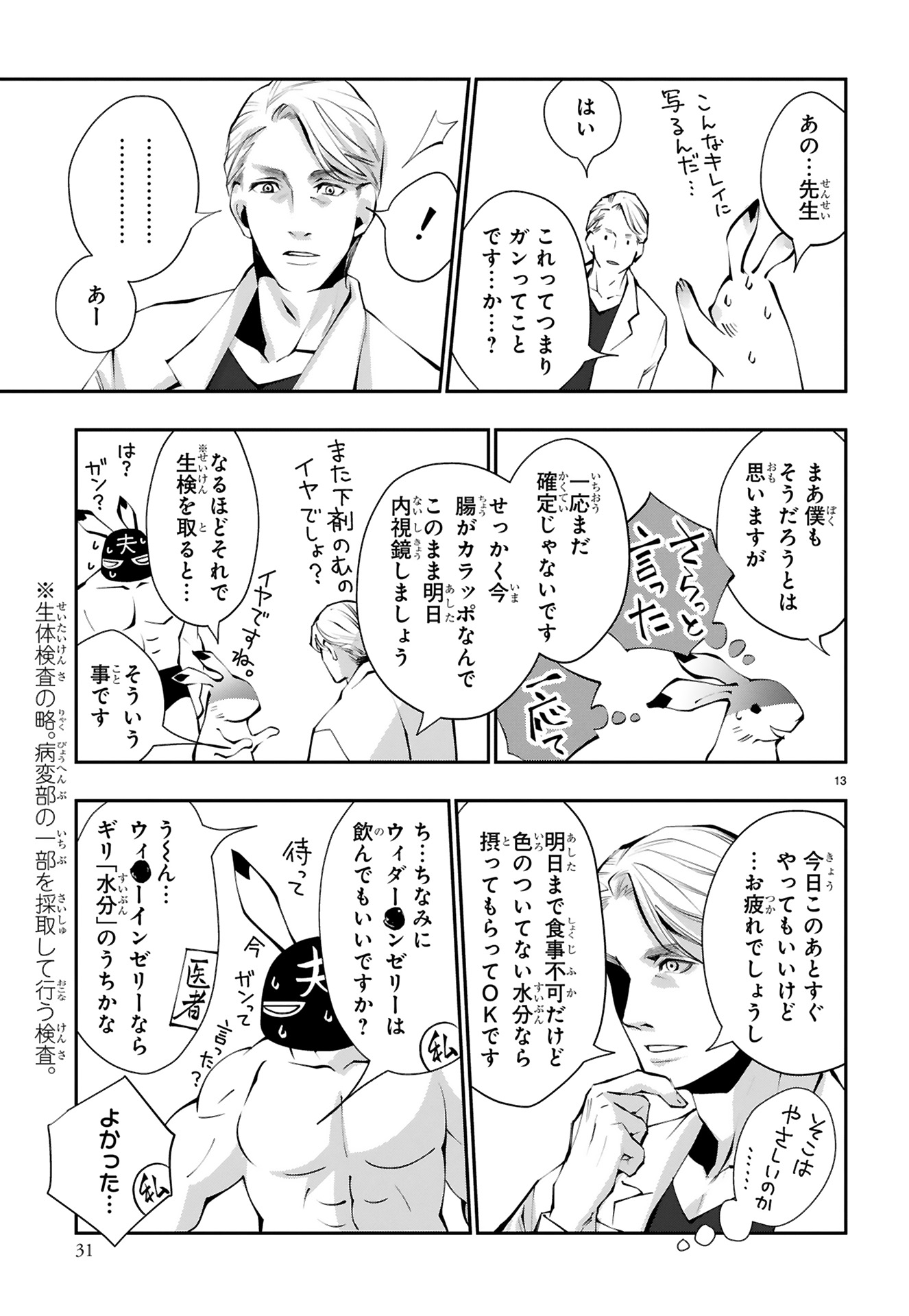 末期ガンでも元気です_33