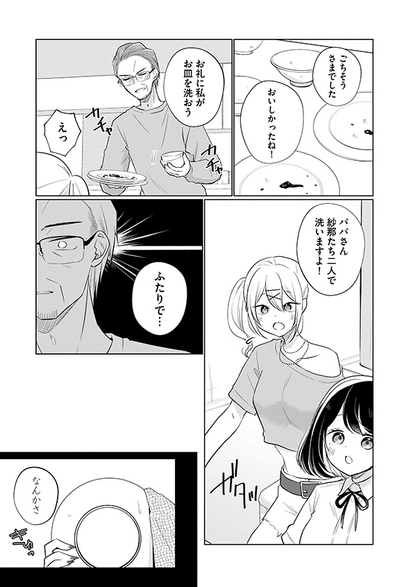 娘が彼女を_33