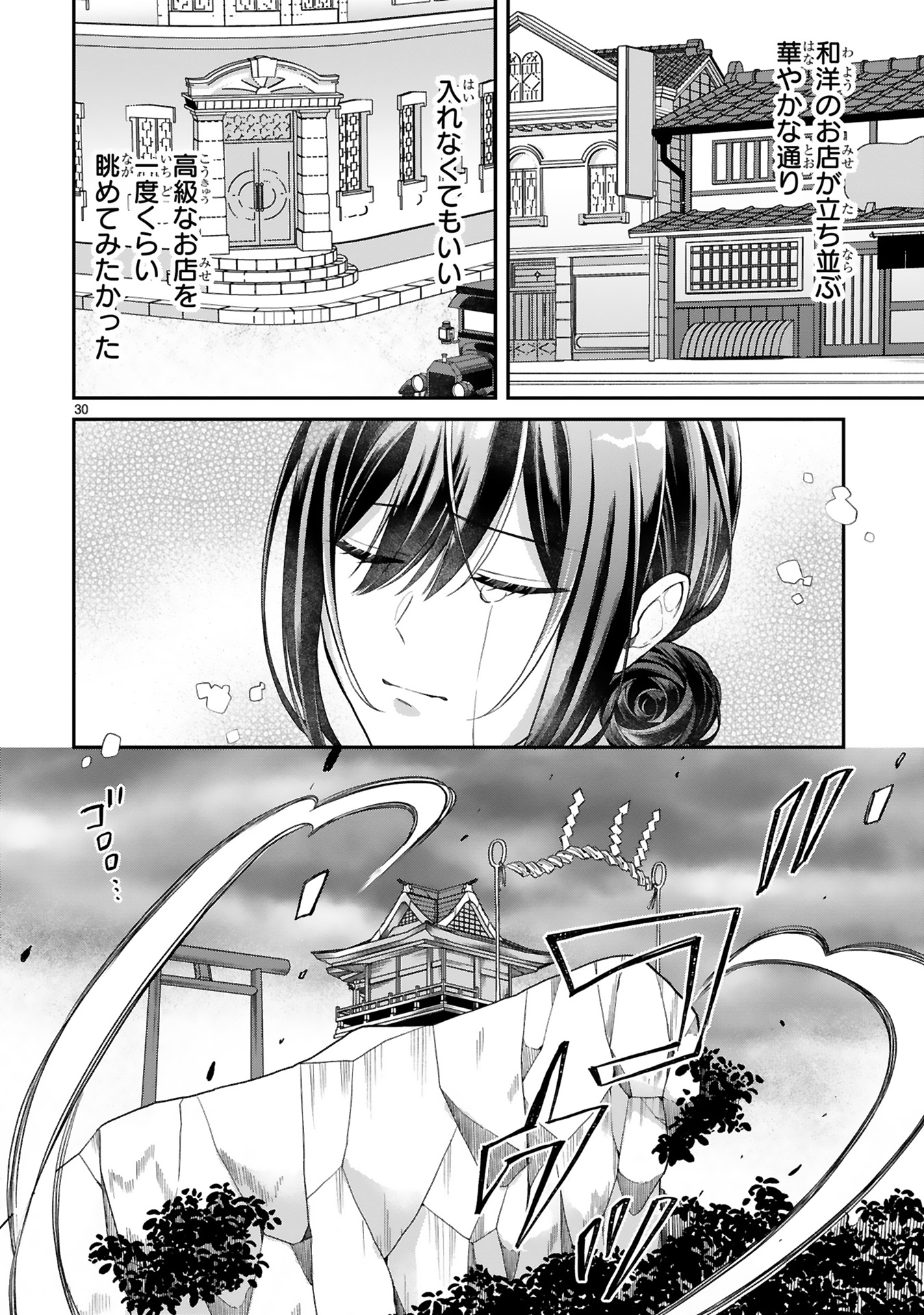 龍の巫女の嫁入り_34