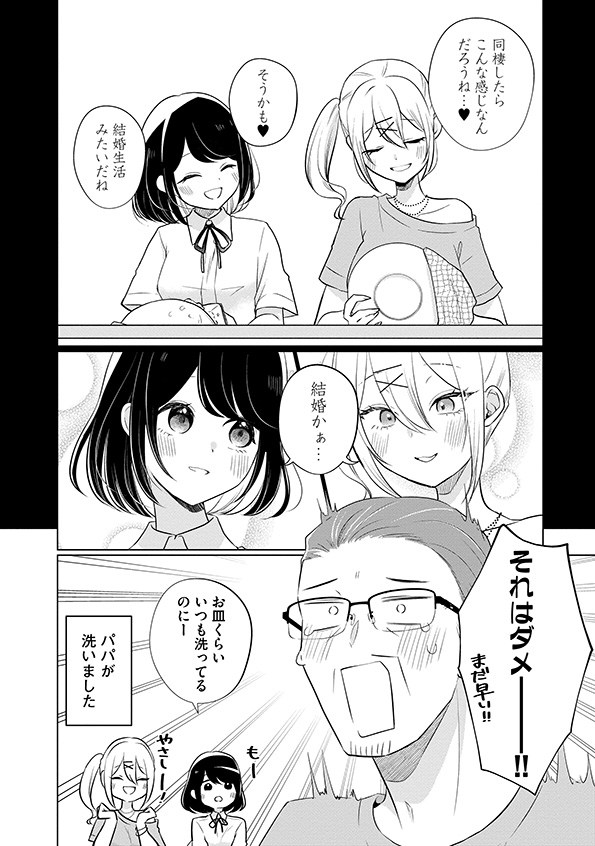 娘が彼女を_34