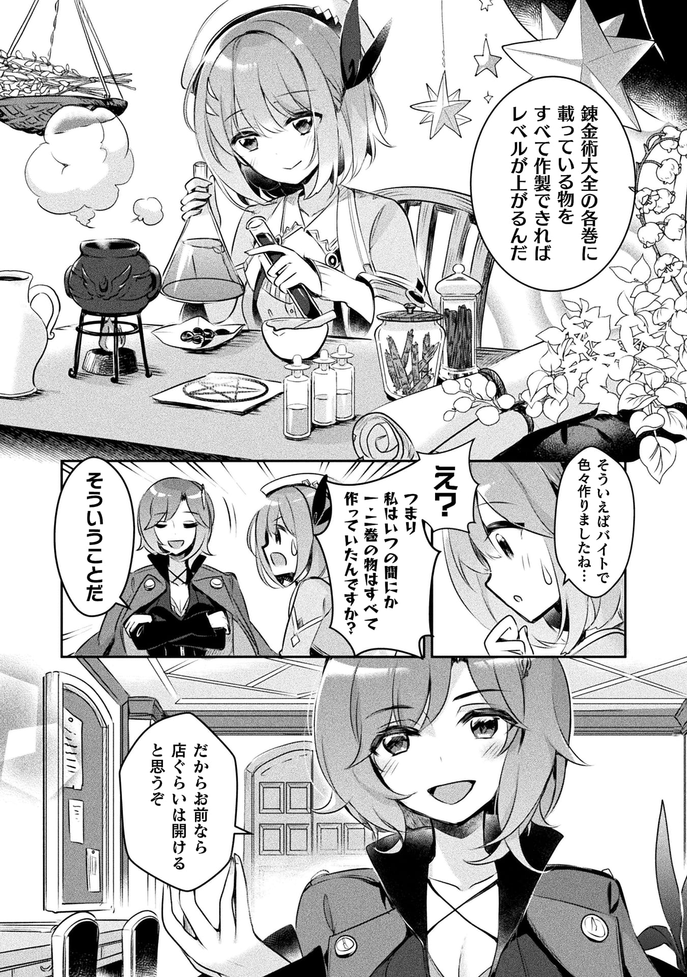 新米錬金術師の店舗経営