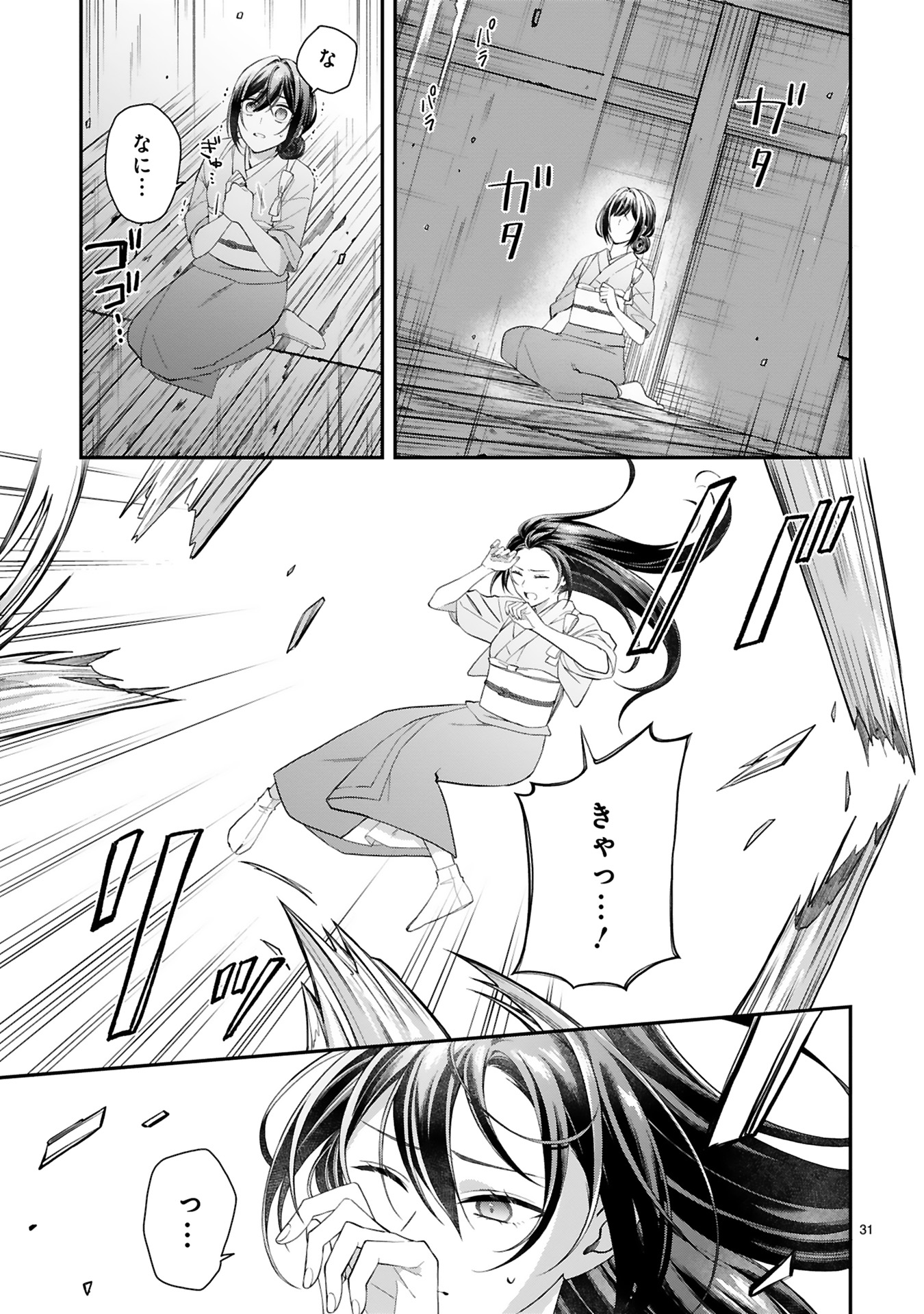 龍の巫女の嫁入り_35