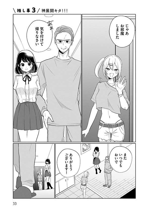 娘が彼女を_35