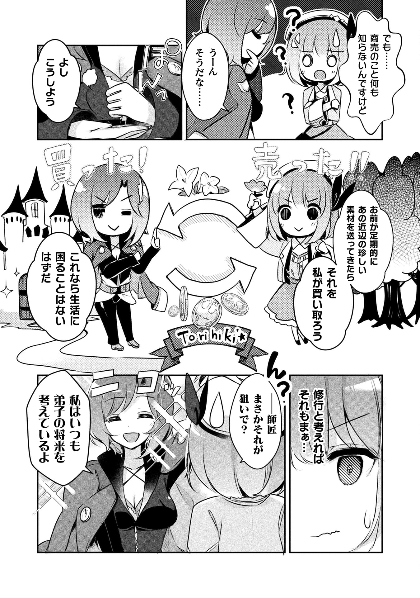 新米錬金術師の店舗経営
