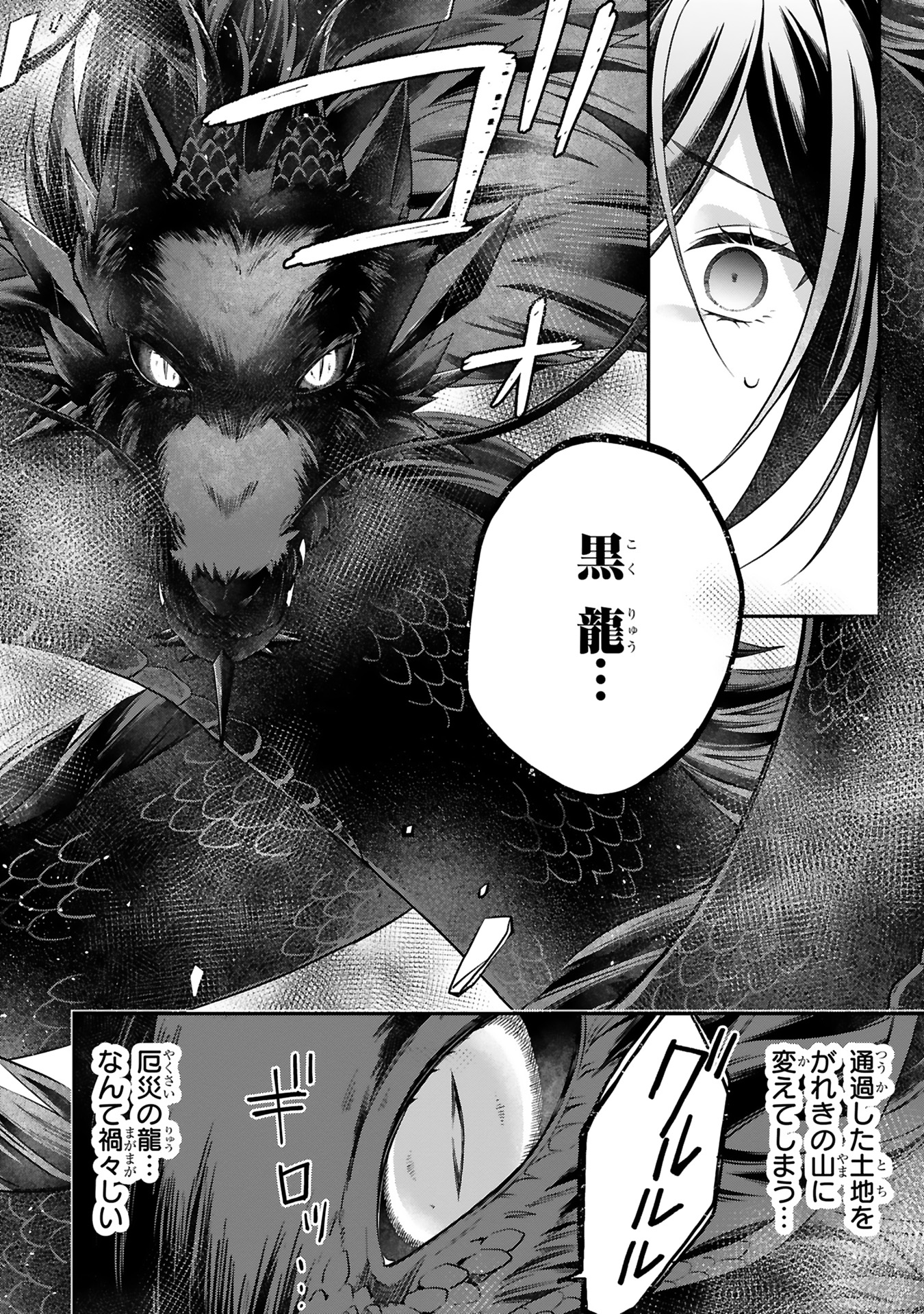 龍の巫女の嫁入り_36