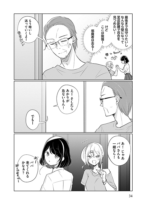 娘が彼女を_36