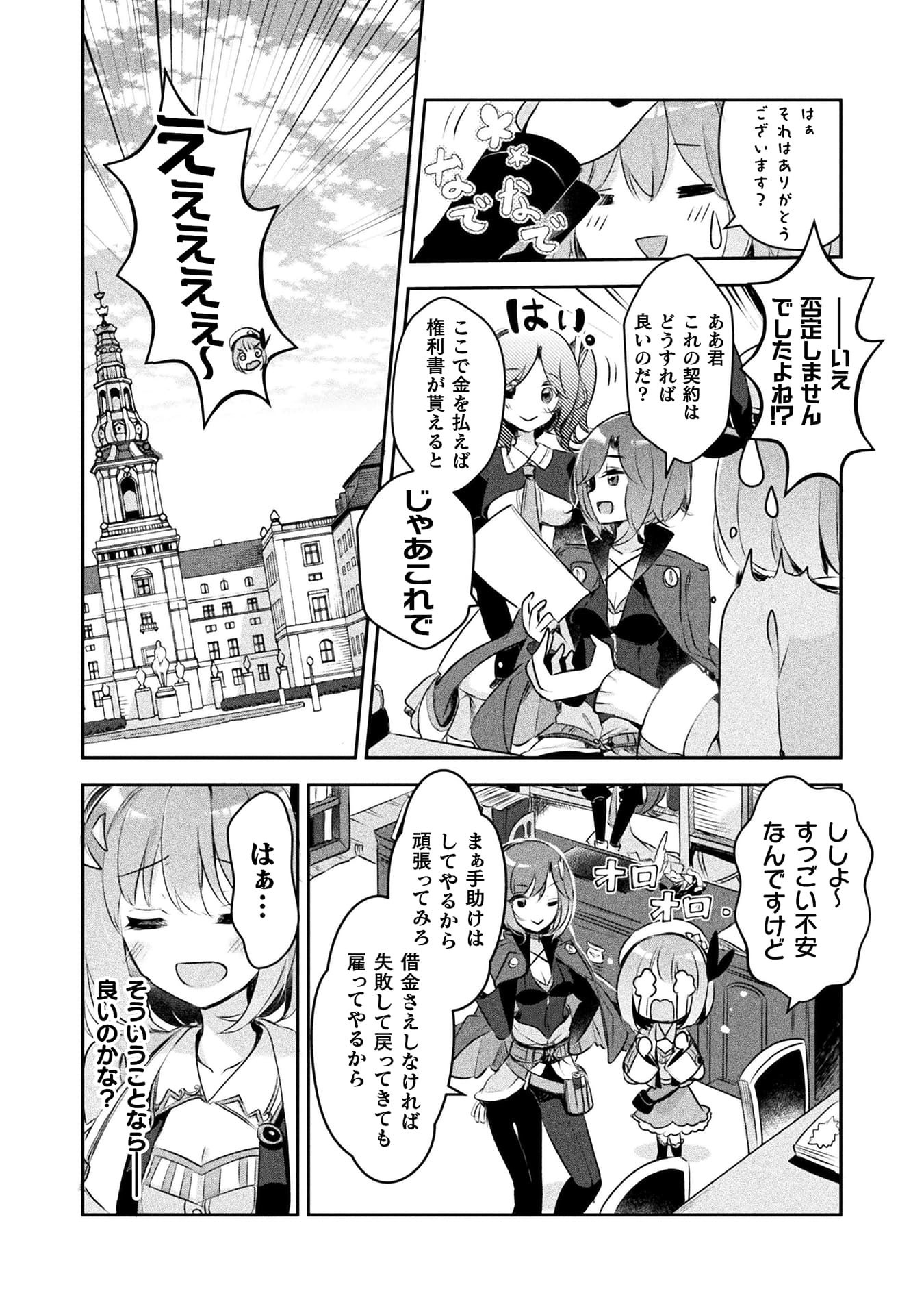 新米錬金術師の店舗経営
