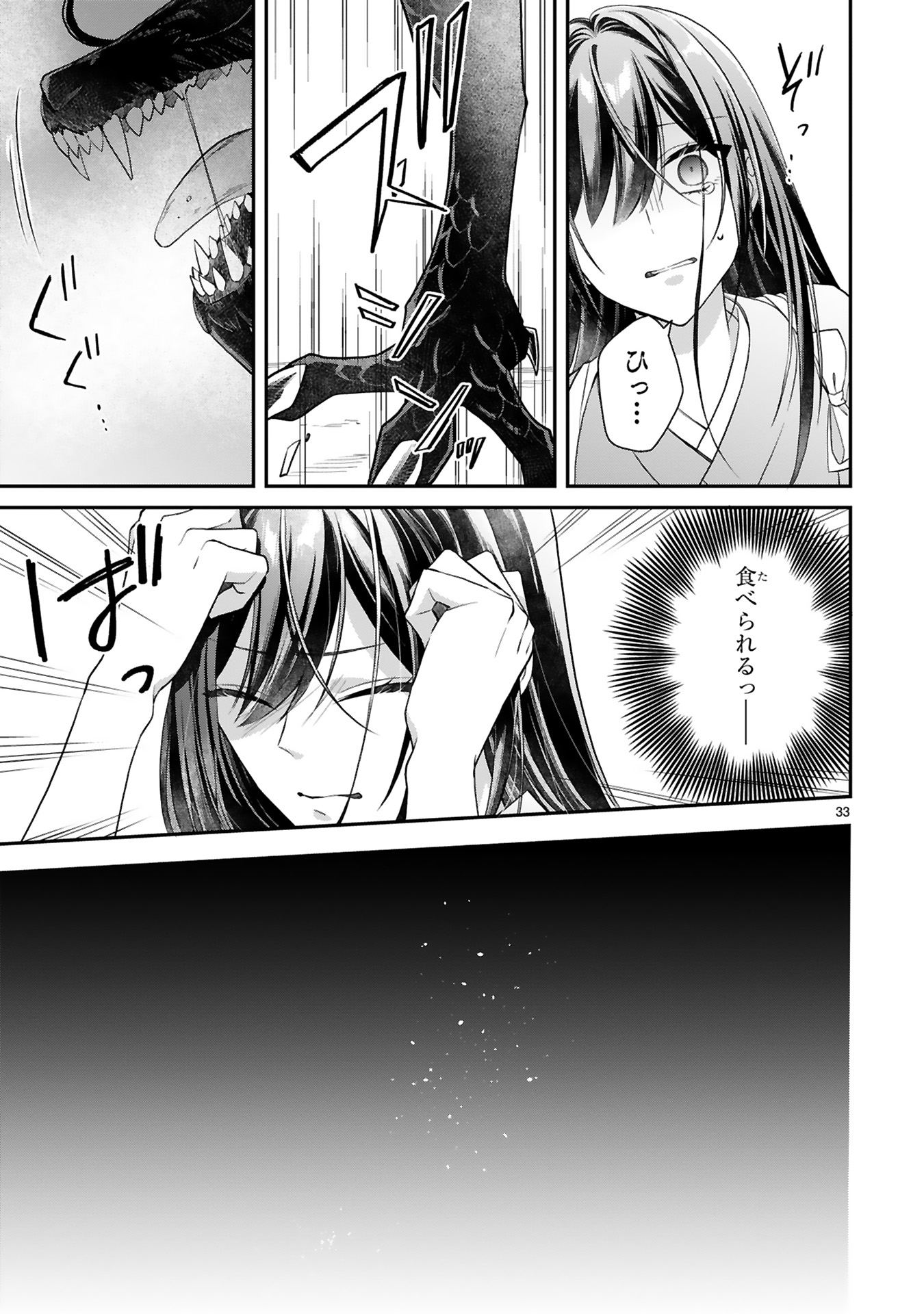 龍の巫女の嫁入り_37