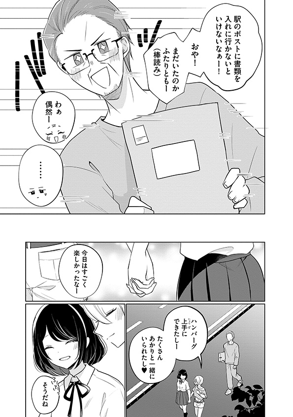 娘が彼女を_37