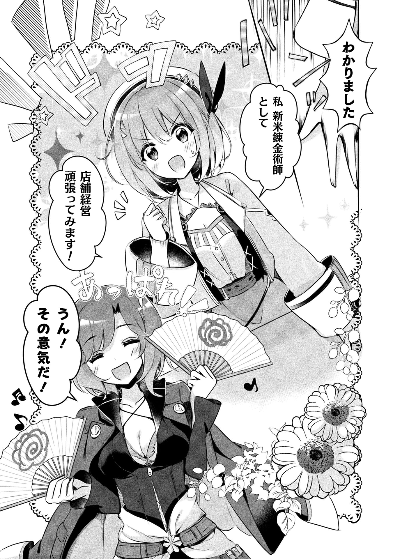 新米錬金術師の店舗経営