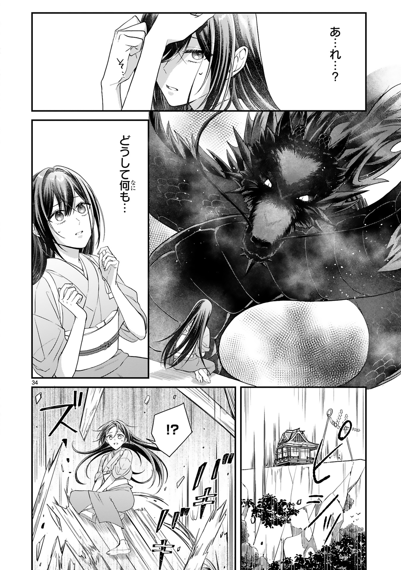 龍の巫女の嫁入り_38
