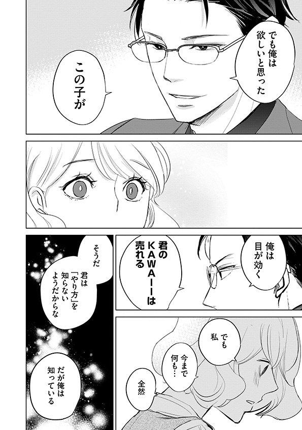 カワイイは金なり
