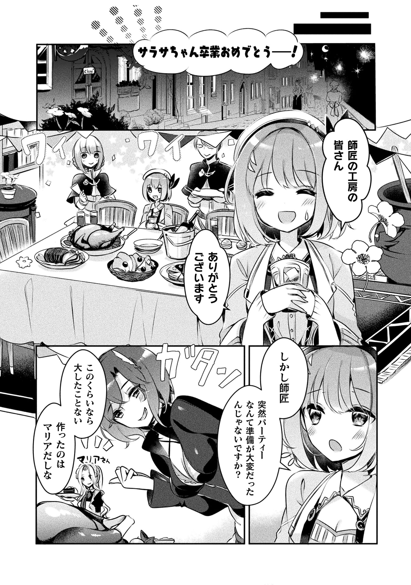 新米錬金術師の店舗経営