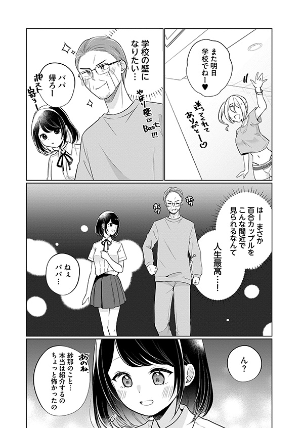 娘が彼女を_39