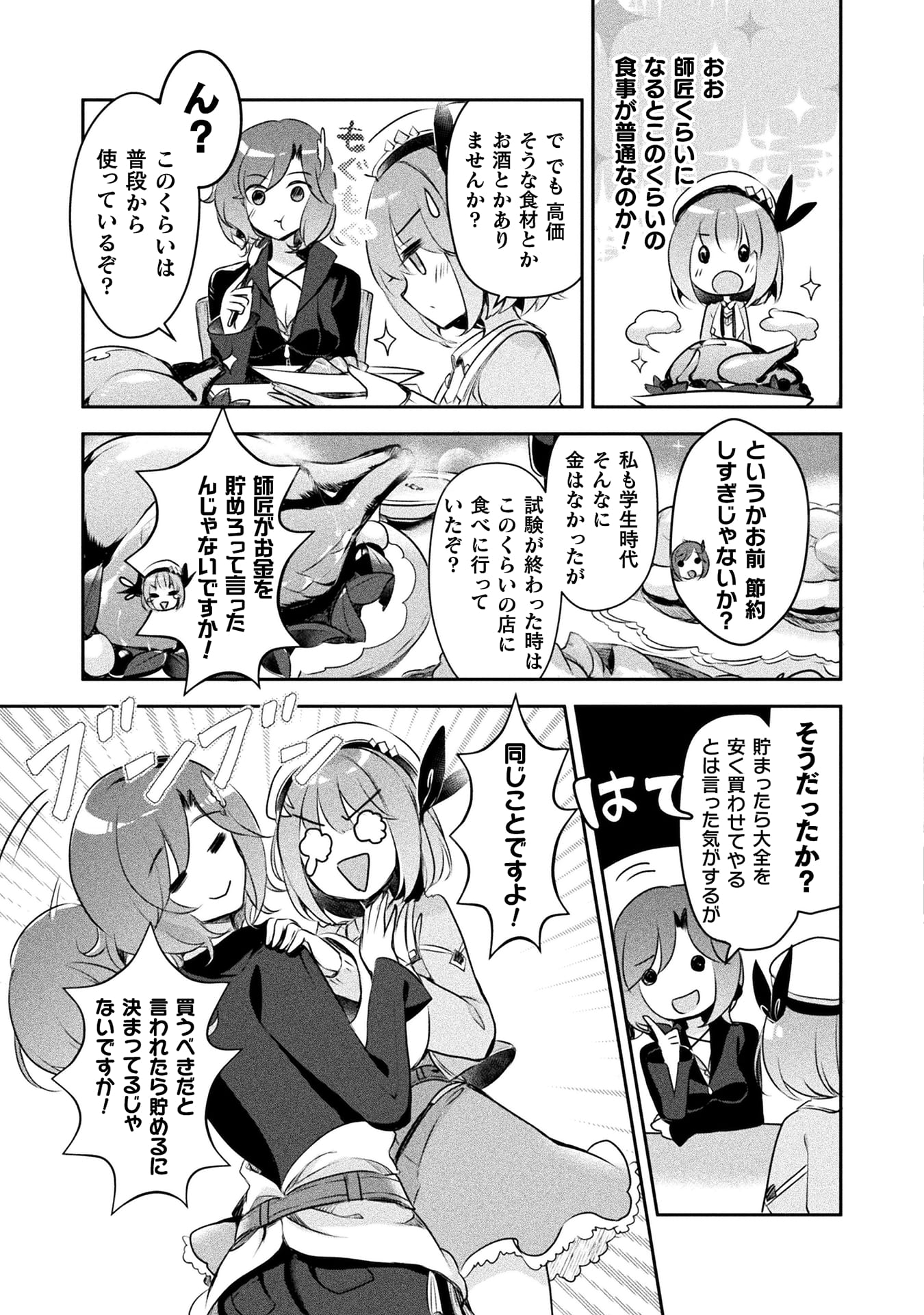 新米錬金術師の店舗経営