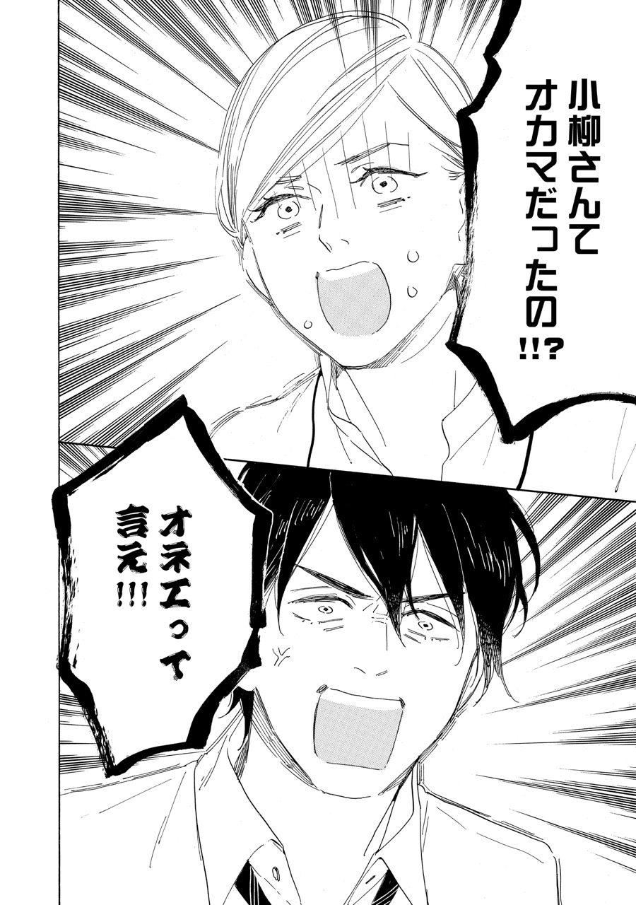 やわ男とカタ子
