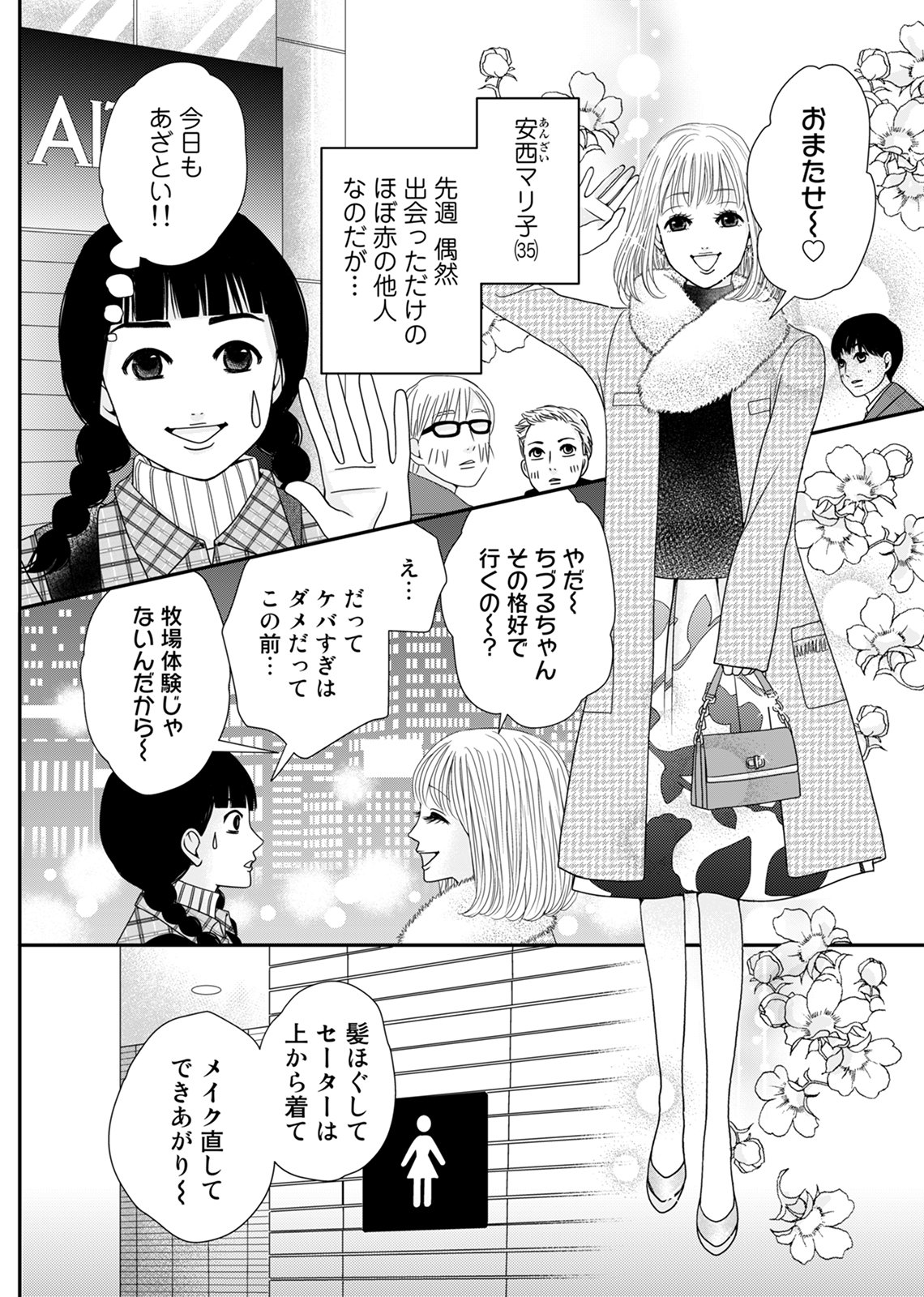 あざ婚_2-4