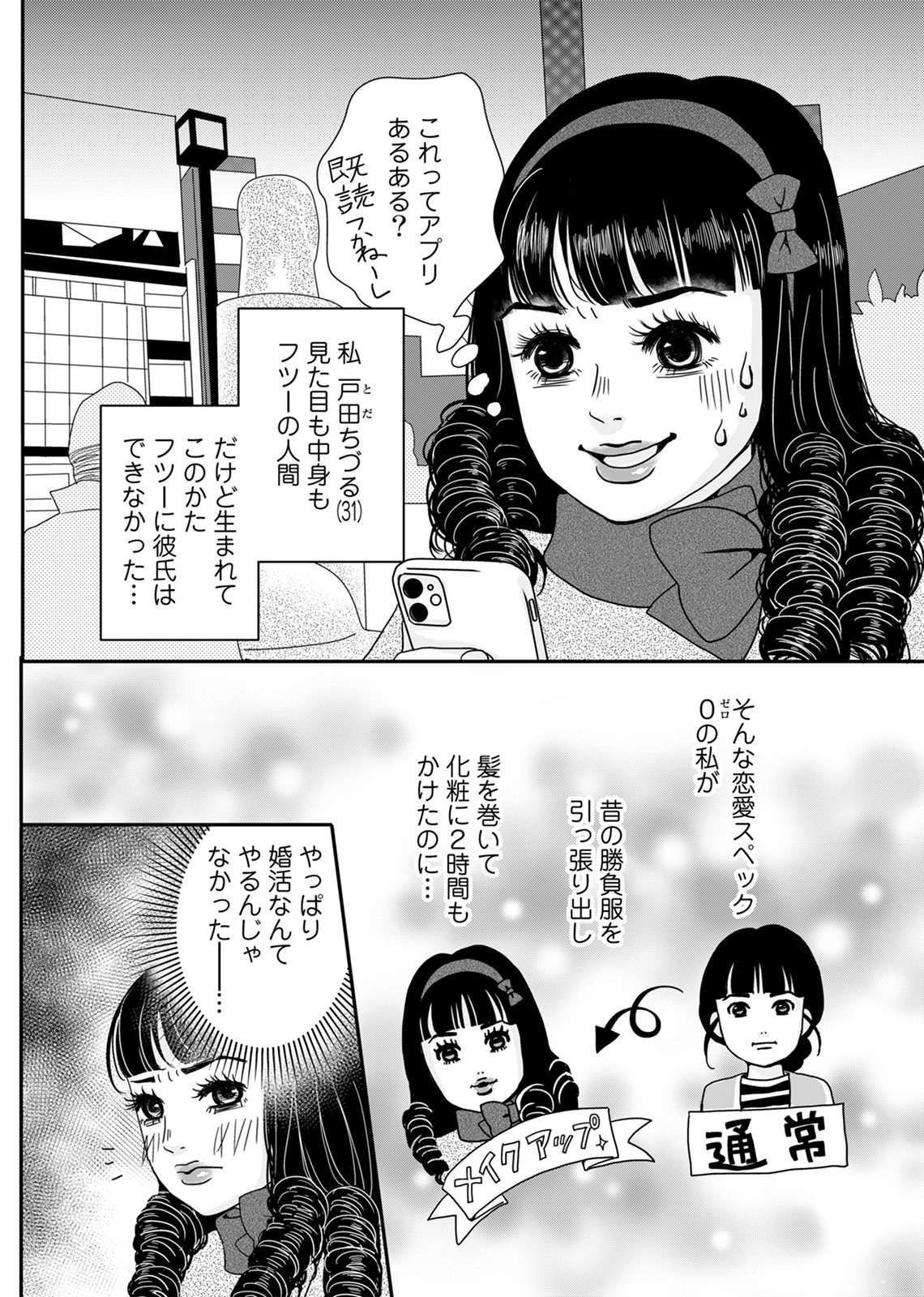 あざ婚_04