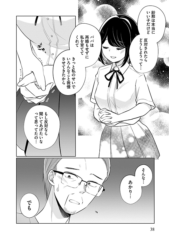 娘が彼女を_40